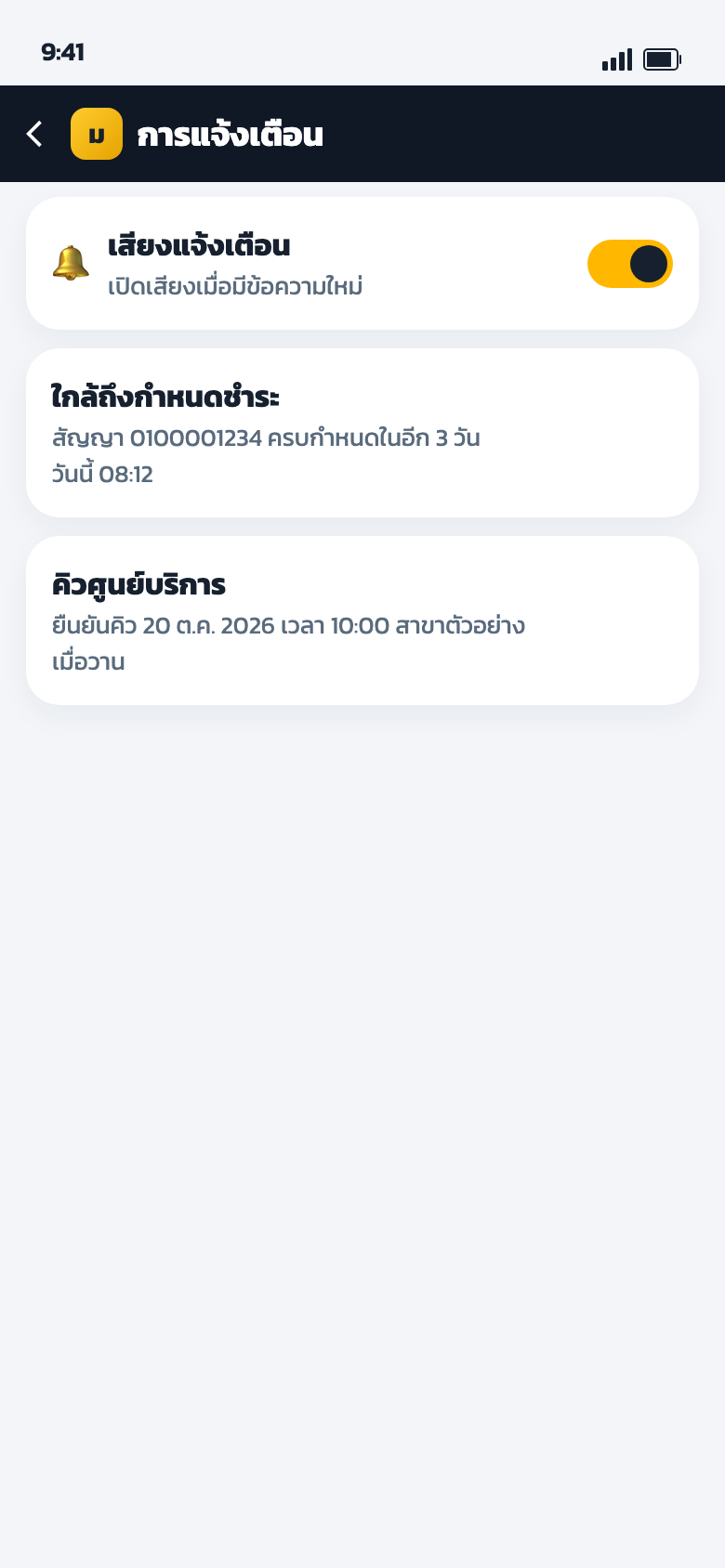 หน้าการแจ้งเตือน