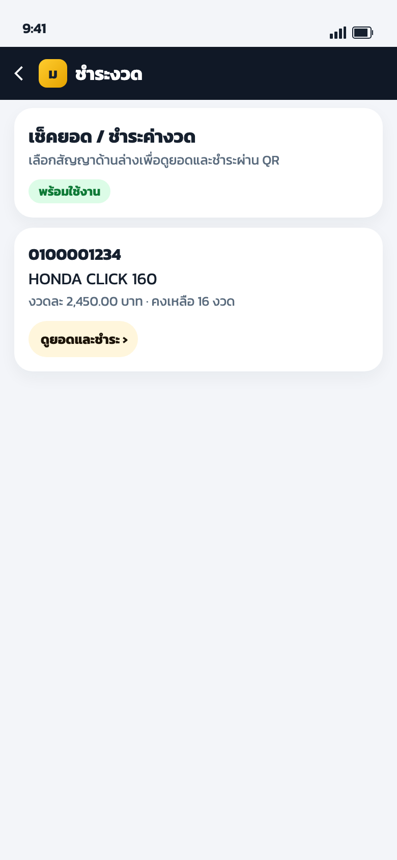 เลือกรายการสัญญา