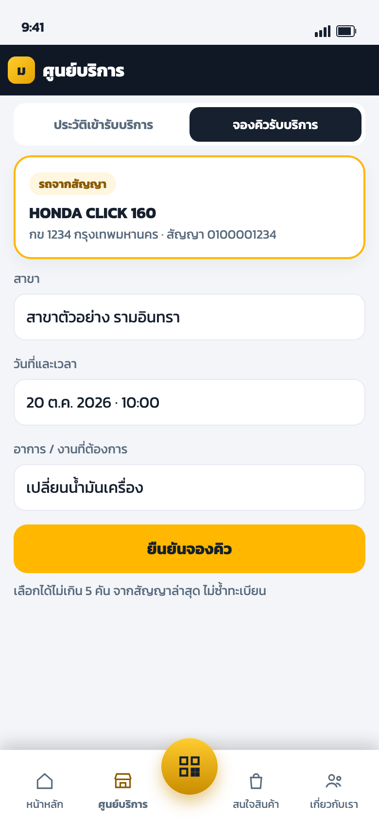 หน้าจองคิวศูนย์บริการ