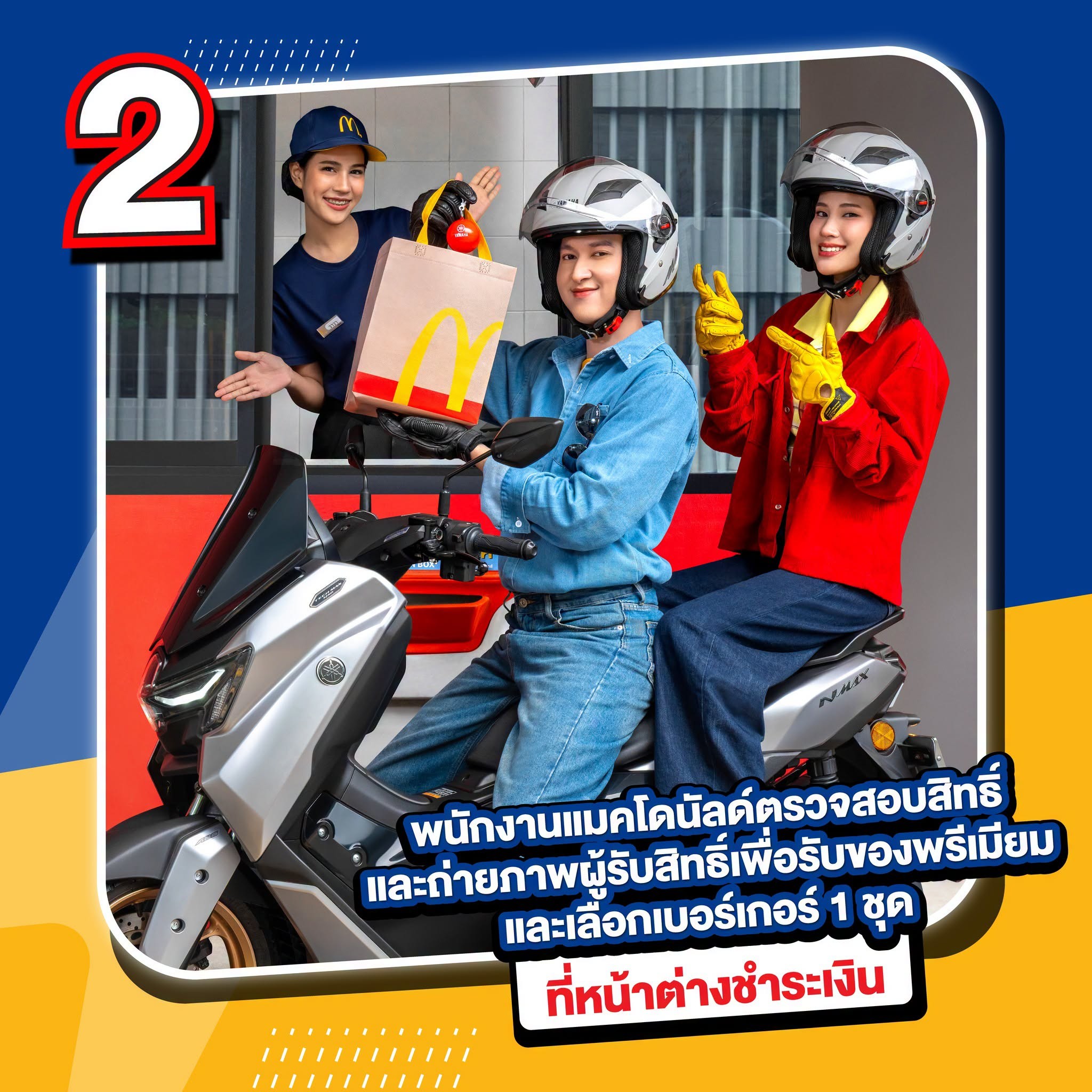 Promotion 2