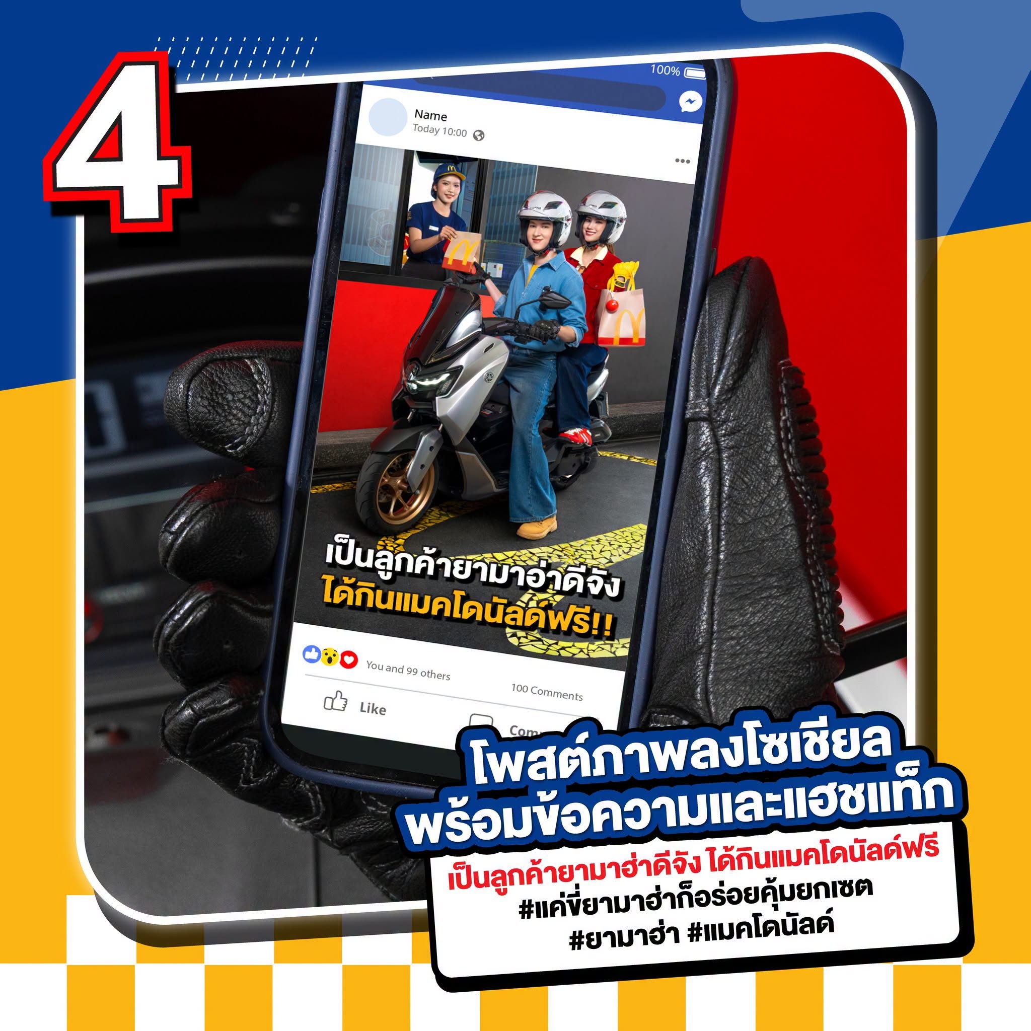 Promotion 4