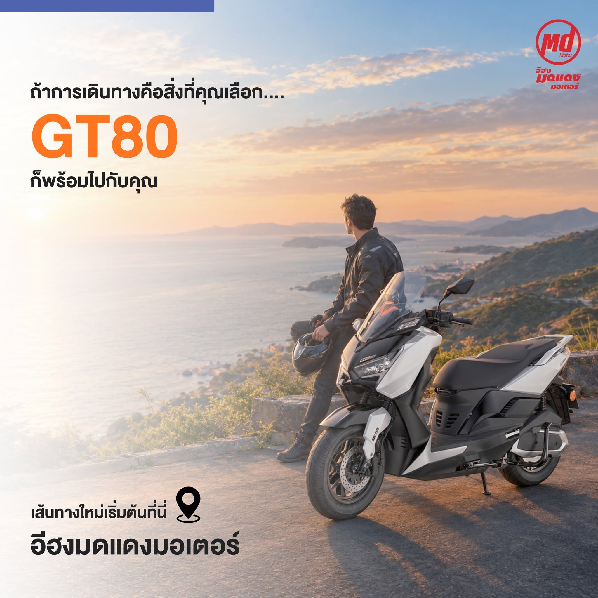 YADEA มอเตอร์ไซค์ไฟฟ้า GT80